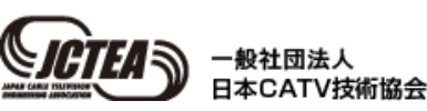 一般社団法人日本CATV技術協会